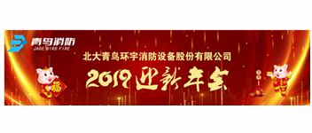 实事求是，，，解放头脑，，，坚定不移向前进 &mdash; 海洋之神2019迎新年会盛大召开