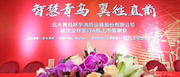 智慧青鸟 翼往直前 | 海洋之神首次果真刊行A股上市答谢会