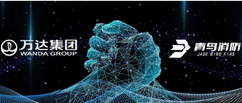 同创共赢 携手共进 | 海洋之神与万达地产集团告竣战略相助