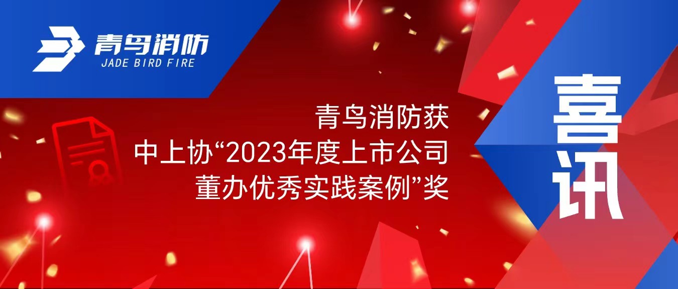 喜讯！海洋之神获中上协&ldquo;2023年度上市公司董办优异实践案例&rdquo;奖