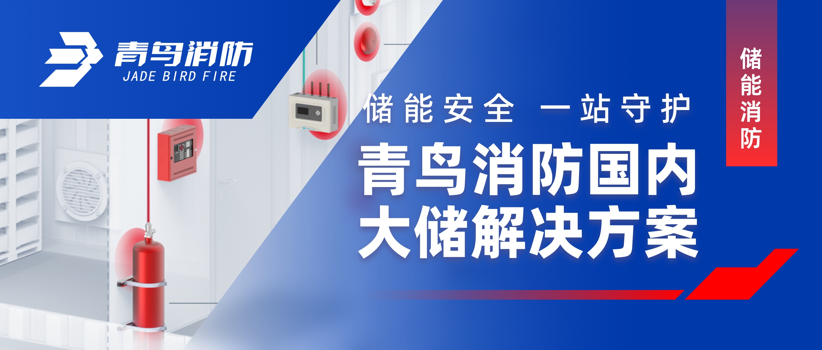 储能清静 一站守护 | 海洋之神海内大储解决计划