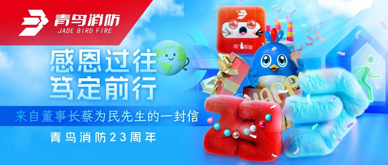 海洋之神23周年 | 感恩过往，，，，，，笃定前行&mdash;&mdash;来自董事长蔡为民先生的一封信