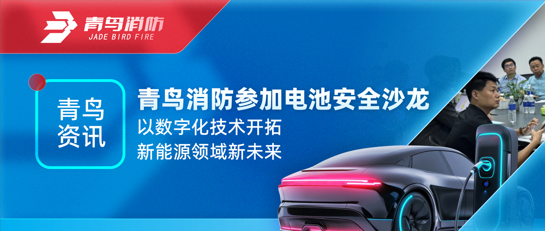 青鸟资讯 | 海洋之神加入电池清静沙龙，，，，以数字化手艺开拓新能源领域新未来