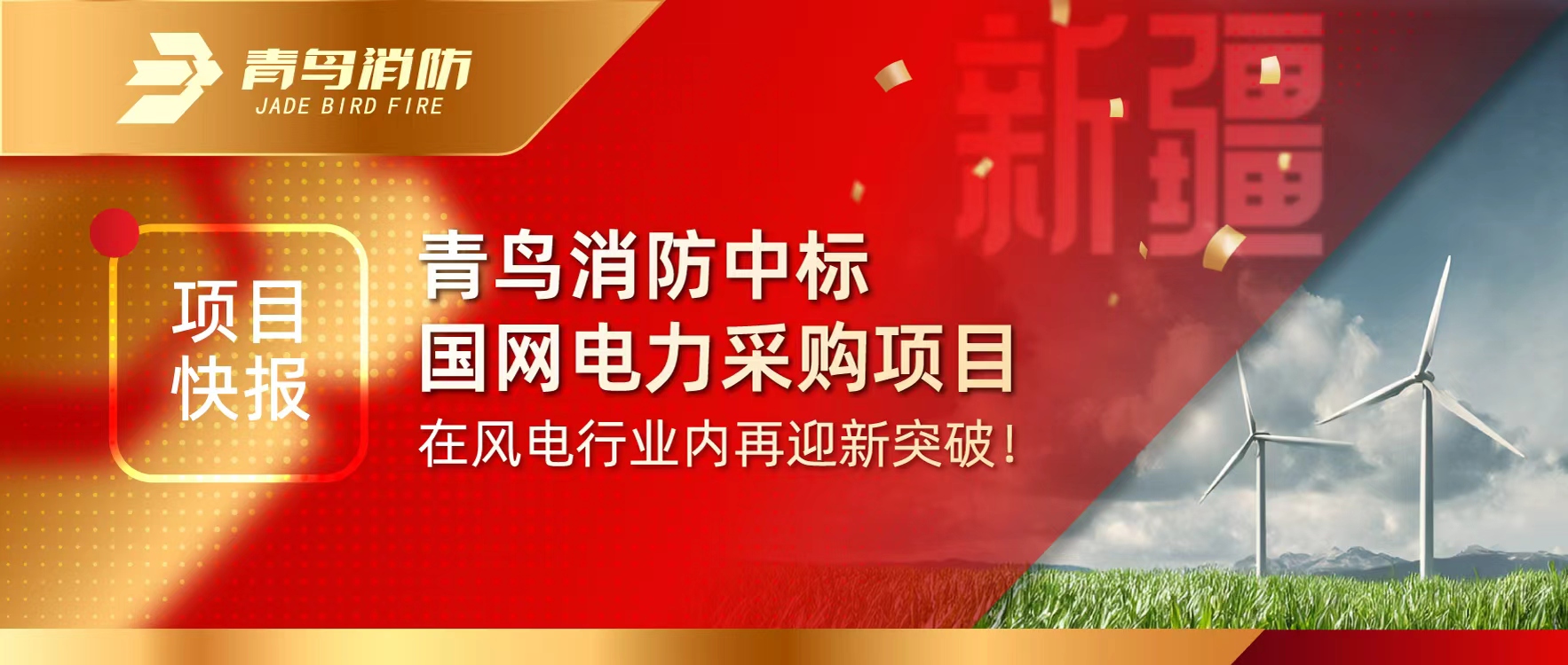 项目快报 | 海洋之神中标国网电力采购项目，，，，，，，在风电行业内再迎新突破！