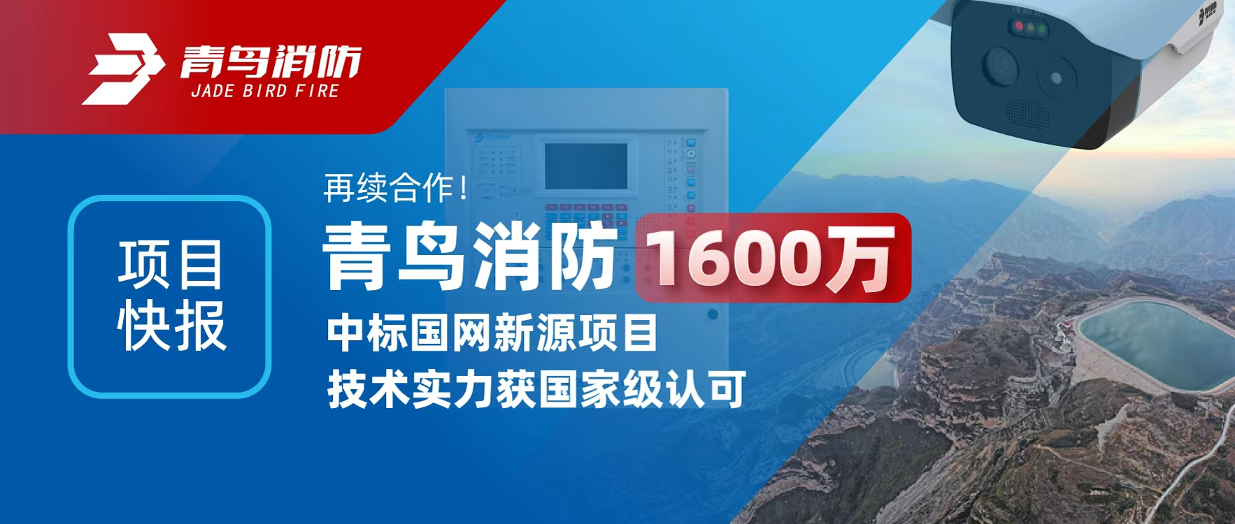 项目快报 | 再续相助！海洋之神1600万中标国网新源项目，，，，手艺实力获国家级认可